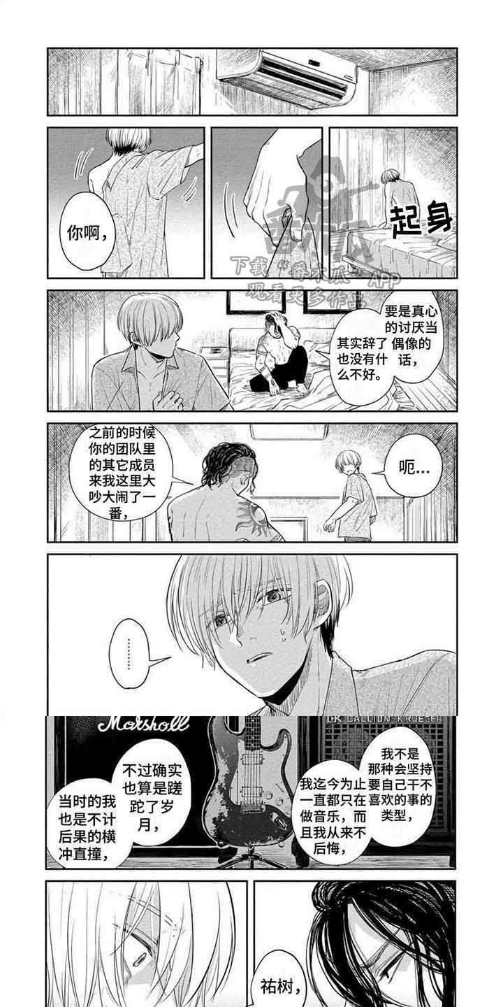 偶像死忠粉漫画,第14章：道歉1图