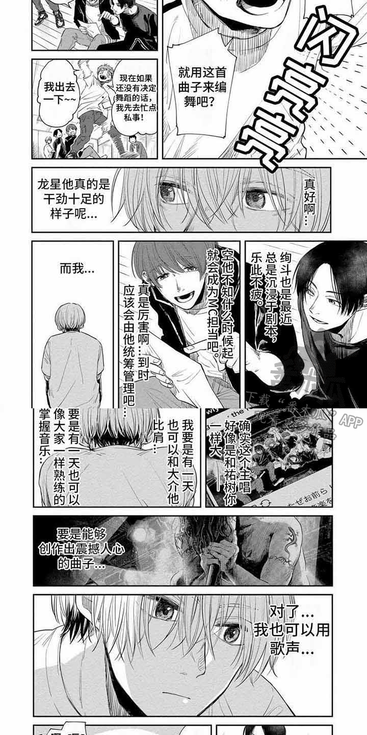 偶像星愿漫画,第8章：舞曲 2图