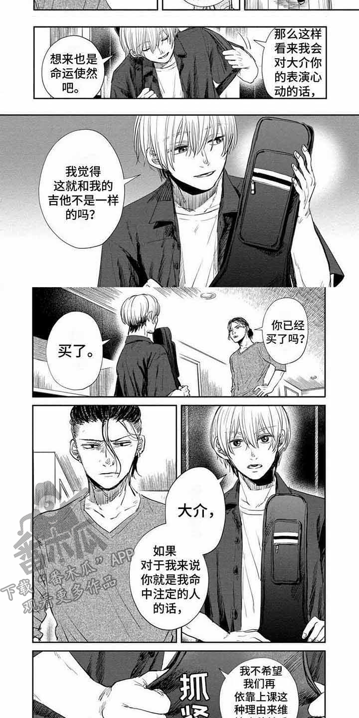 偶像活动第一季漫画,第20章：告白 1图