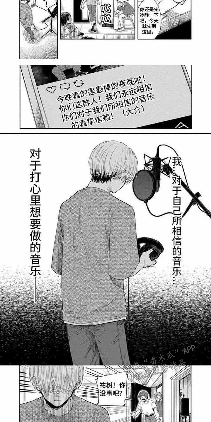 粉丝漫画,第9章：自私自利1图