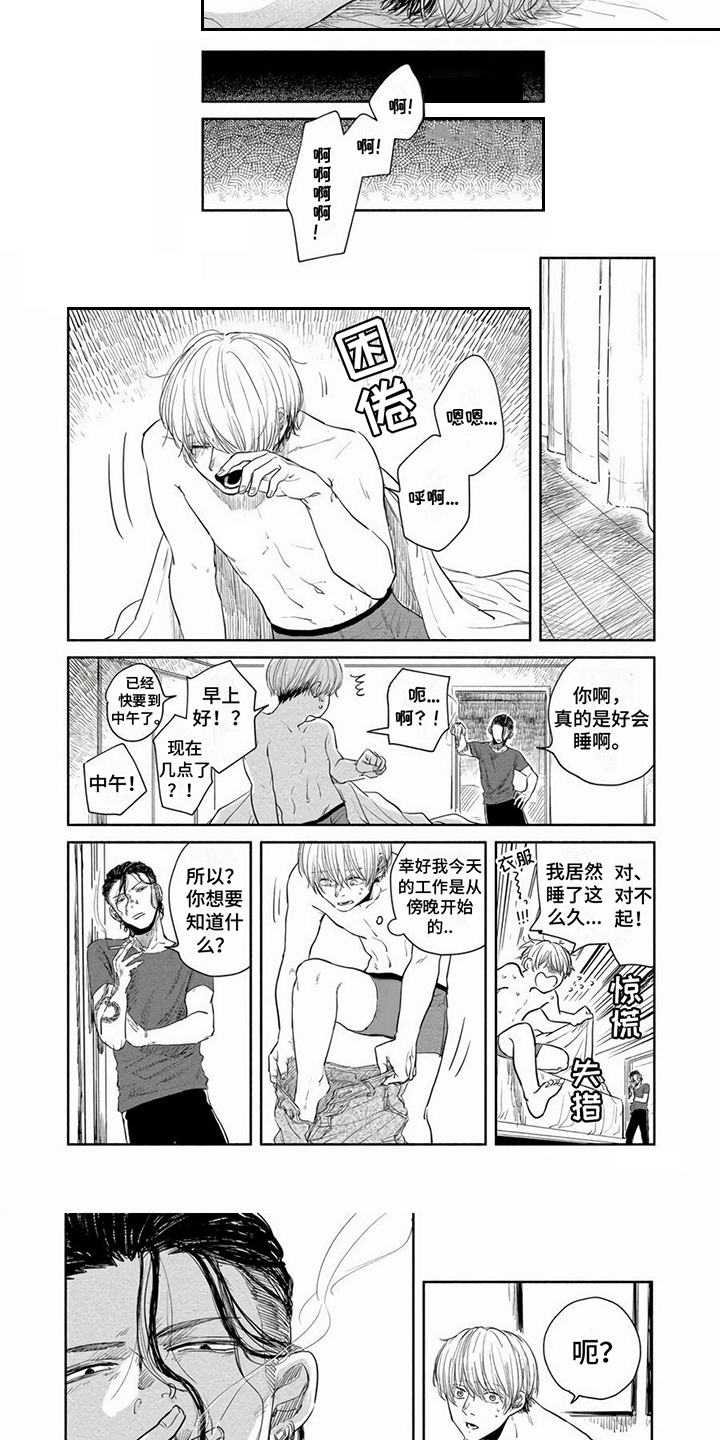 喜欢偶像叫什么粉漫画,第3章：条件 2图