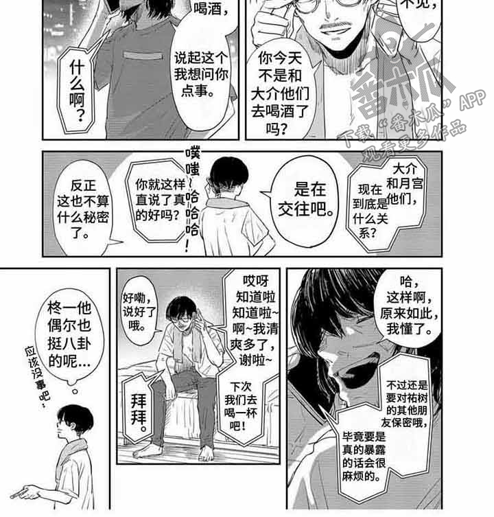 偶像狂热作文漫画,第22章：强强联合2图