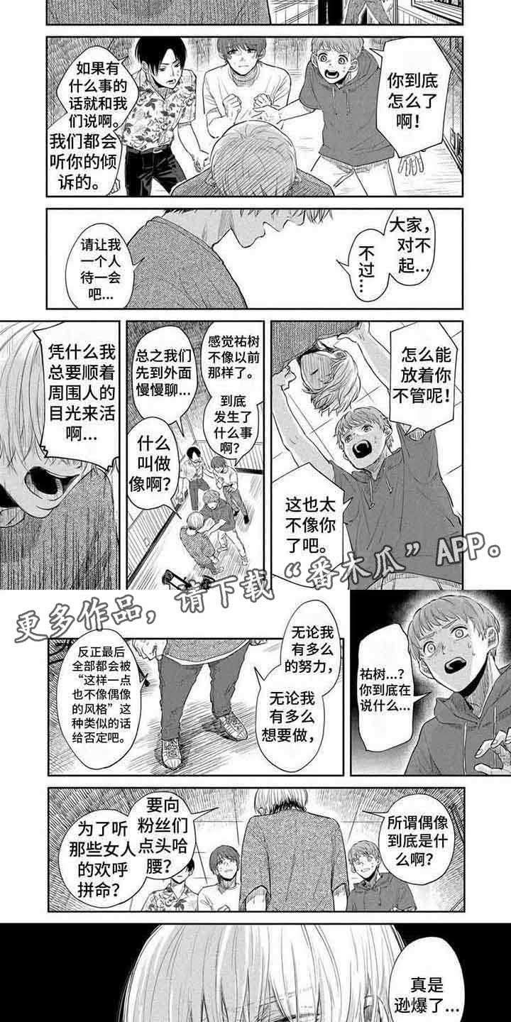 粉丝漫画,第9章：自私自利2图