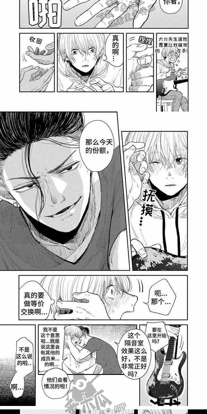 偶像男粉太疯狂漫画,第5章：练习1图