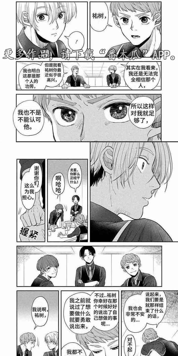 偶像狂粉漫画,第16章：不再迷茫2图