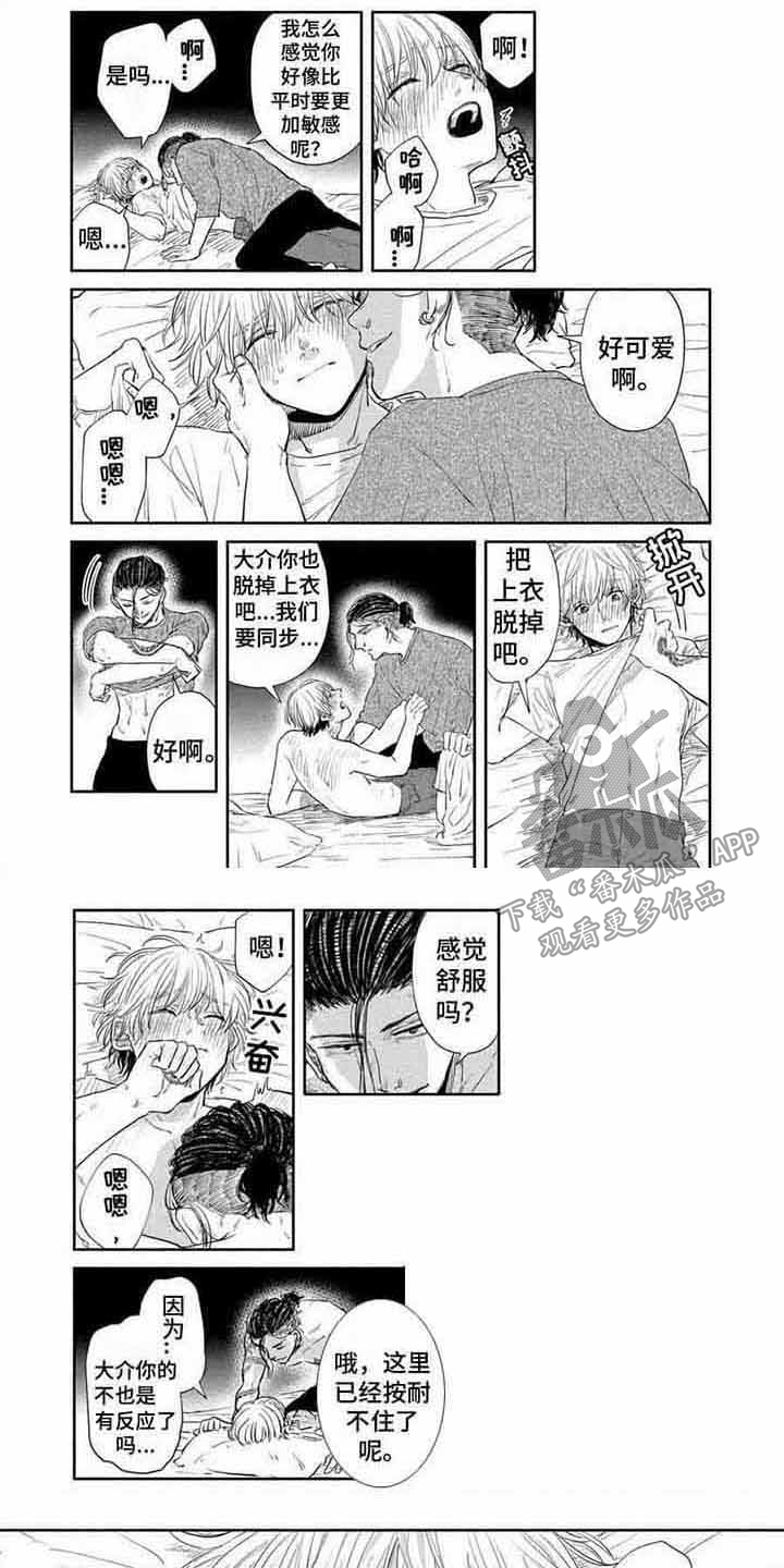 偶像死忠粉漫画,第21章：还不错1图