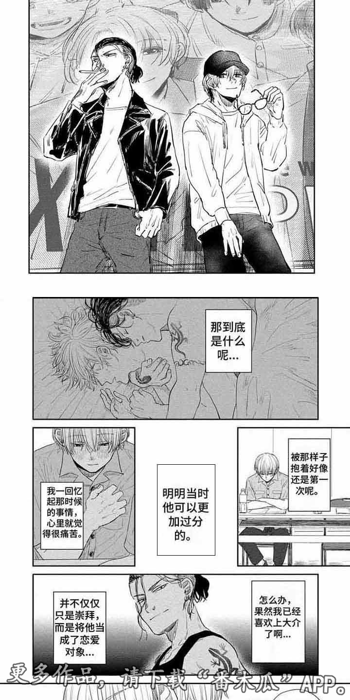 偶像死忠粉漫画,第18章：倾诉2图