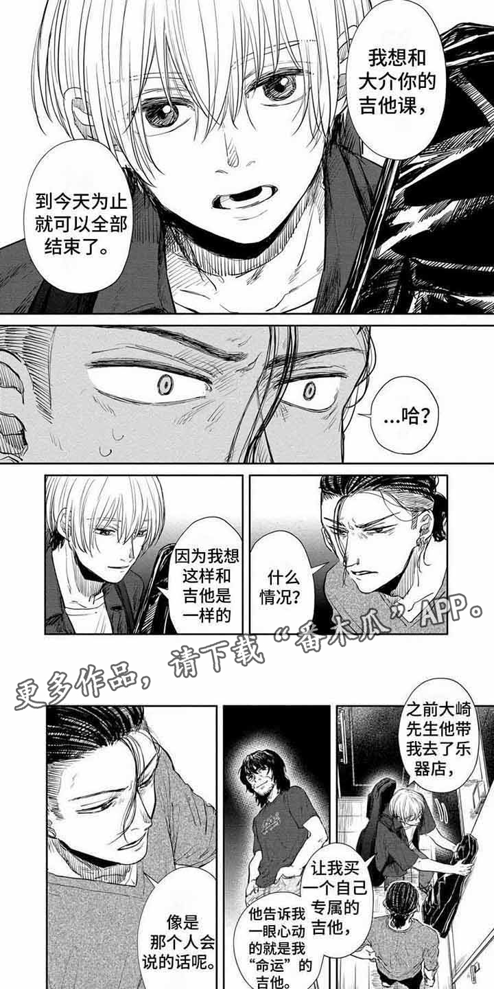 偶像狂粉漫画,第20章：告白 2图