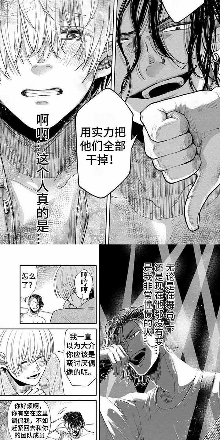 偶像粉是什么意思漫画,第14章：道歉2图