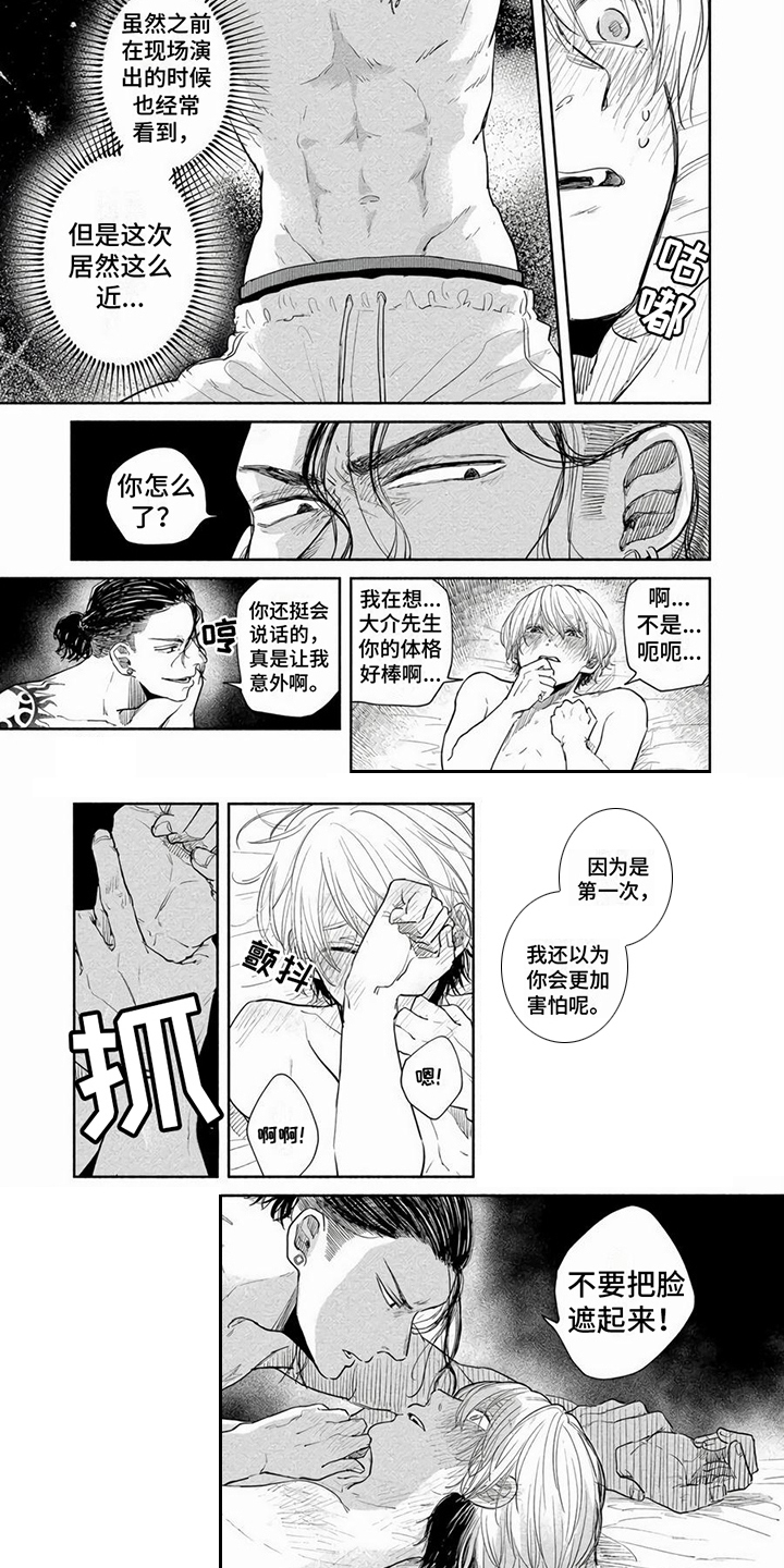 喜欢偶像叫什么粉漫画,第3章：条件 1图