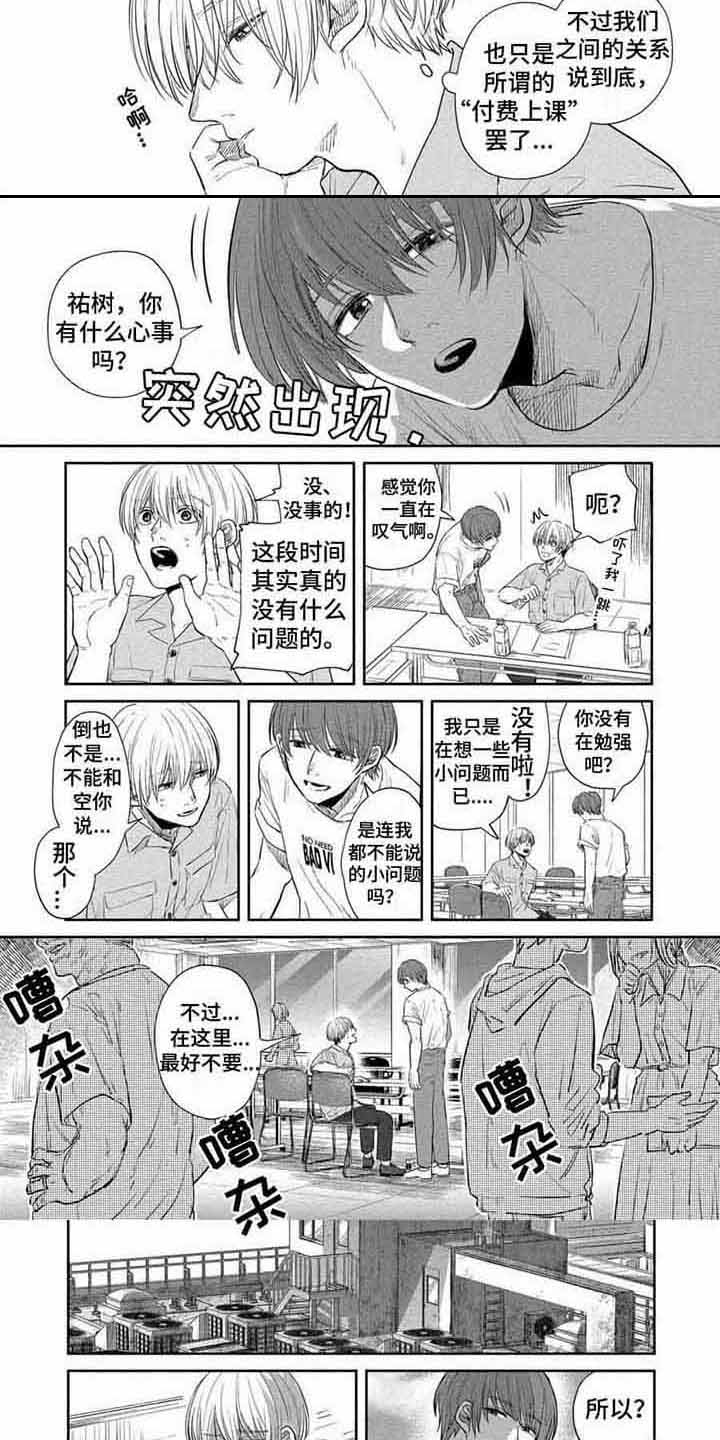 粉同一个偶像叫什么漫画,第18章：倾诉1图