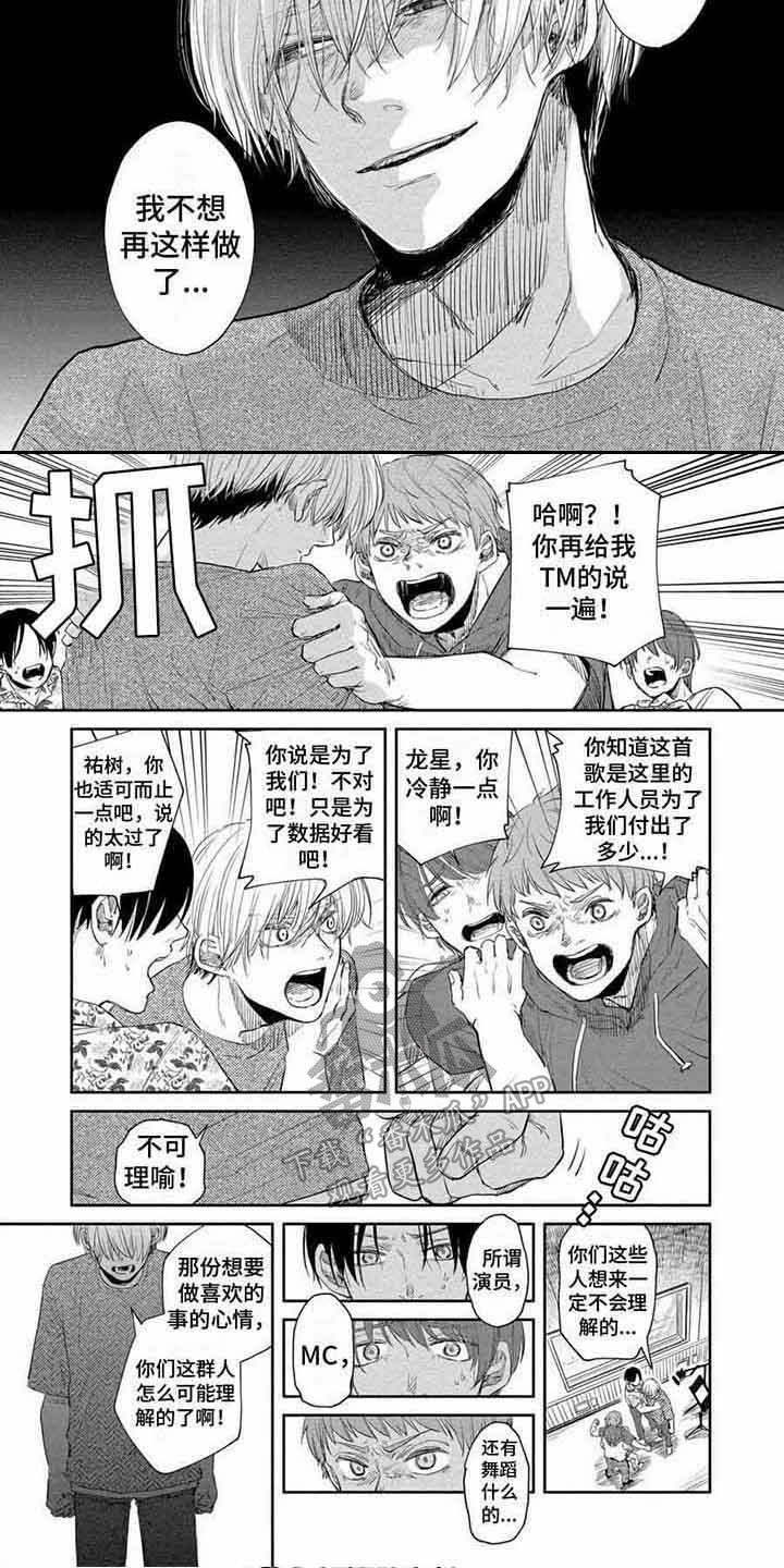 偶像养成节目被禁播漫画,第9章：自私自利1图