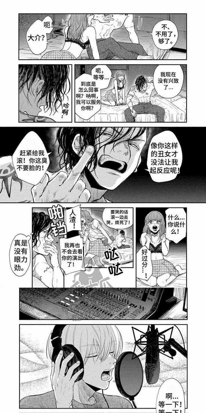 被偶像的狂热粉杀动漫漫画,第8章：舞曲 2图