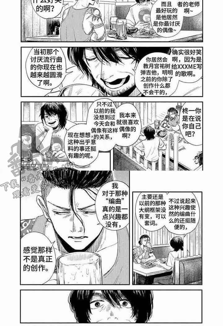 偶像活动on parade普通话漫画,第12章：固执 1图