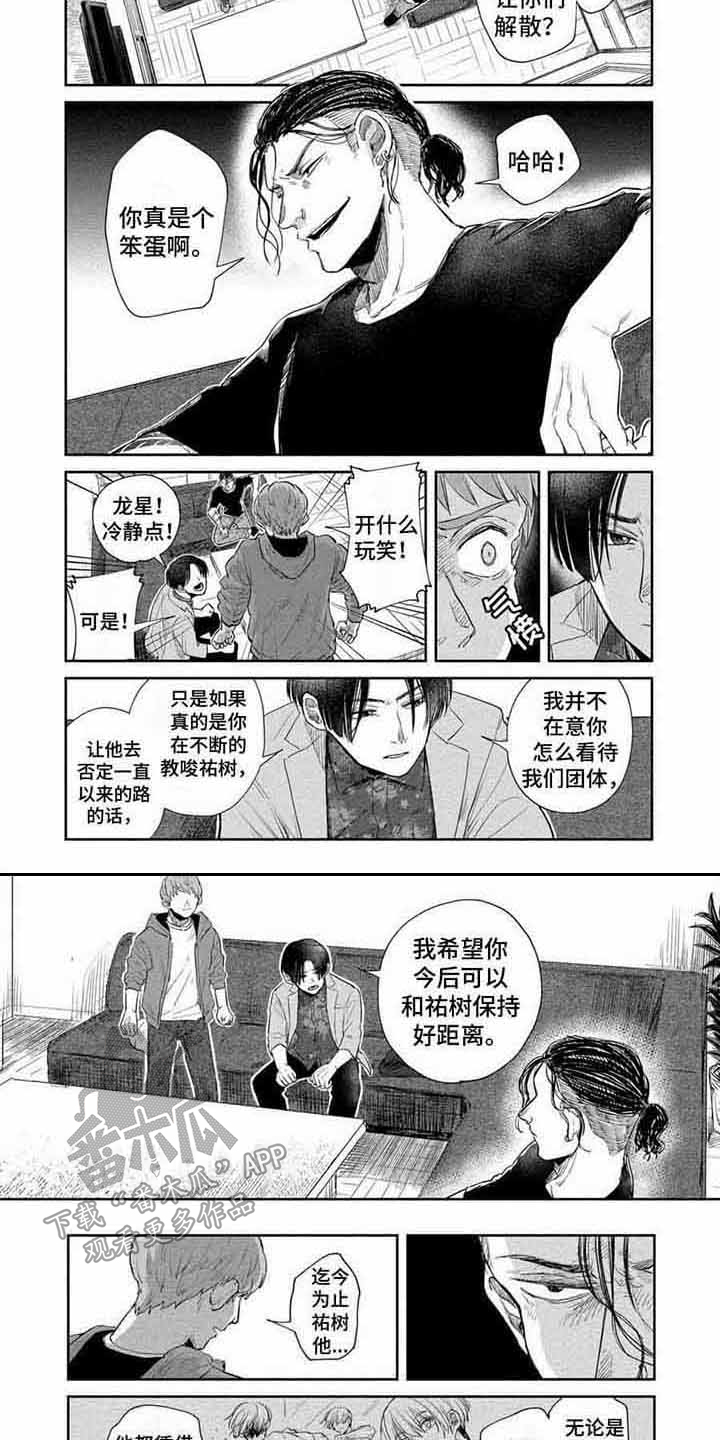 偶像养成类节目不得播出漫画,第11章：对峙2图