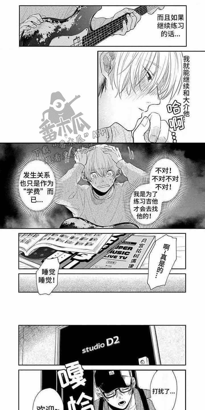 偶像狂粉漫画,第6章：首次合奏1图