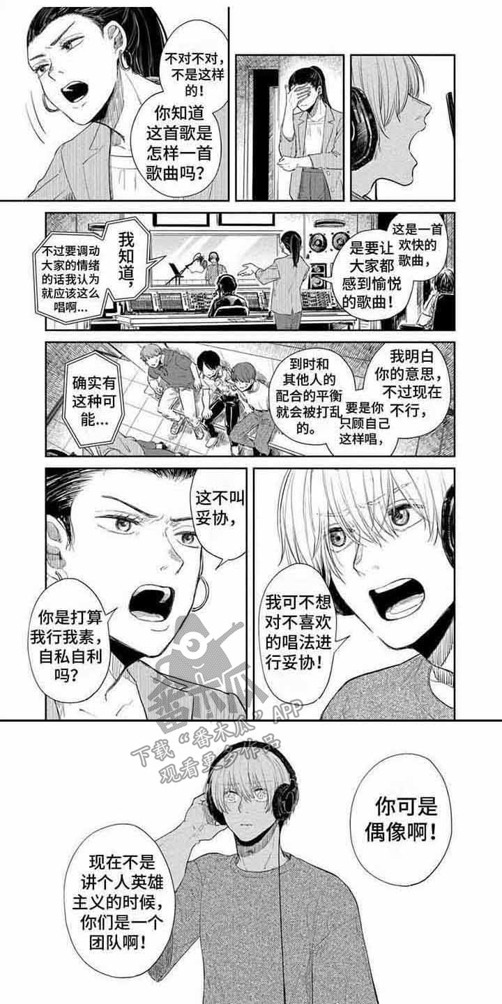 偶像狂粉漫画,第9章：自私自利1图