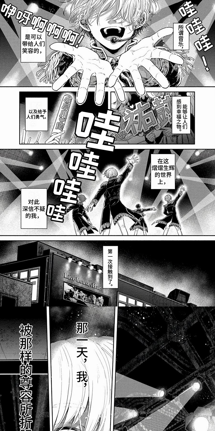 偶像狂粉漫画,第1章：偶像与粉丝1图