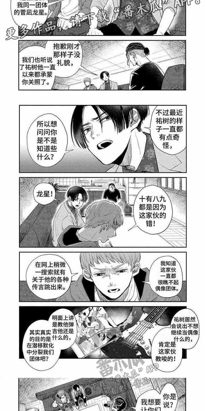 偶像养成类节目不得播出漫画,第11章：对峙1图