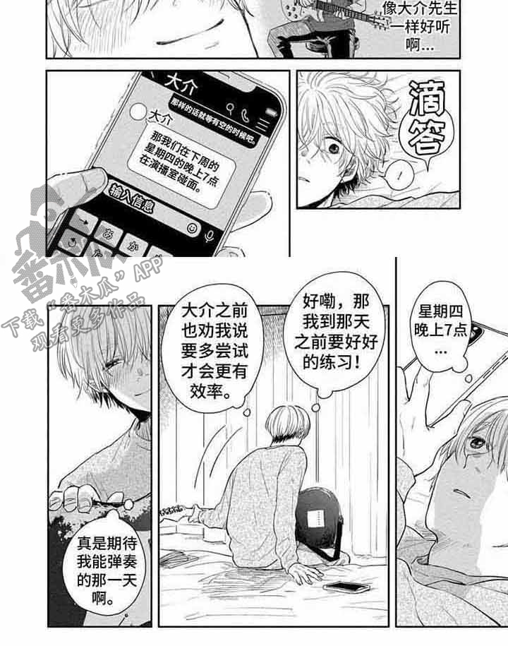 偶像的粉丝漫画,第5章：练习1图