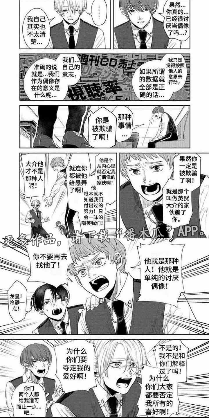 偶像狂粉漫画,第12章：固执 2图