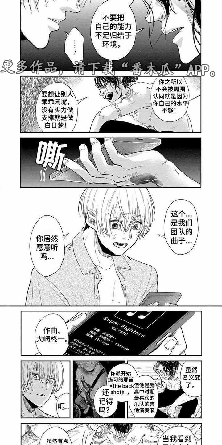 偶像死忠粉漫画,第14章：道歉2图