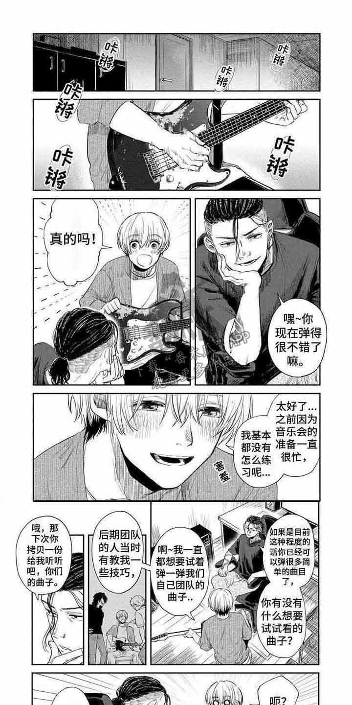 偶像竟是跟踪狂漫画,第17章：感谢 1图