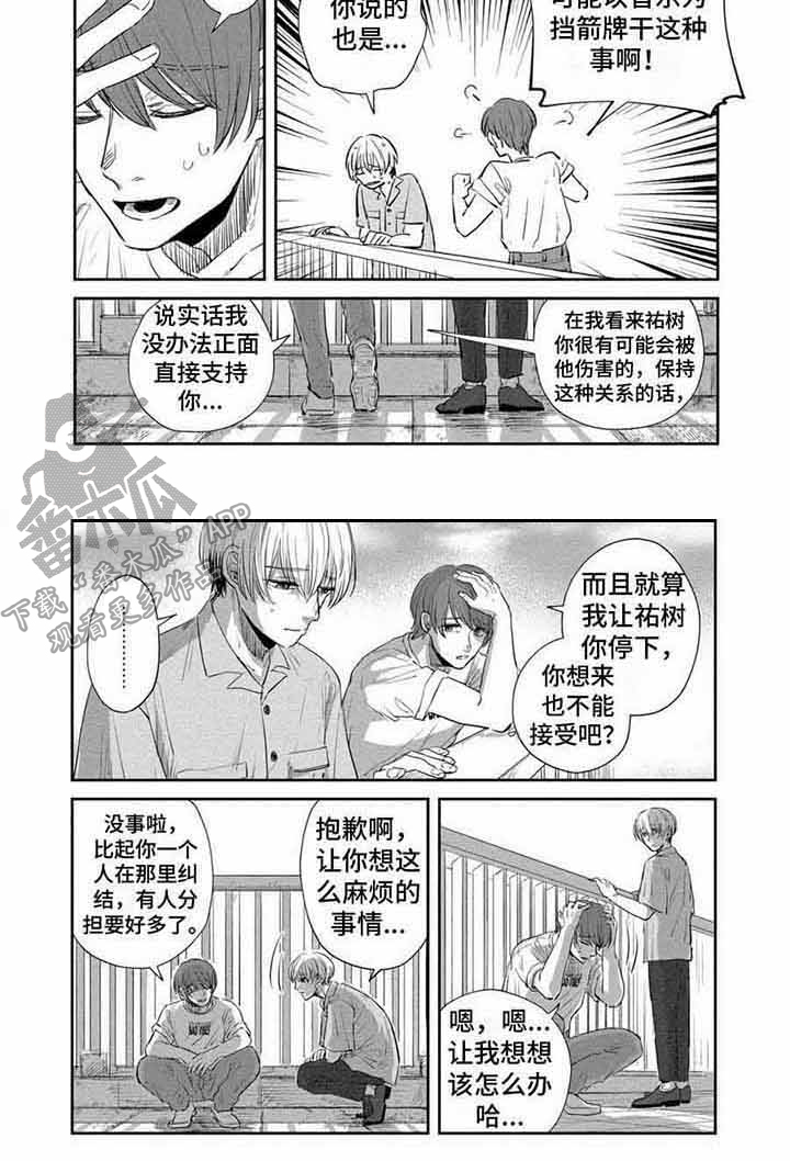 偶像漩涡漫画,第18章：倾诉1图