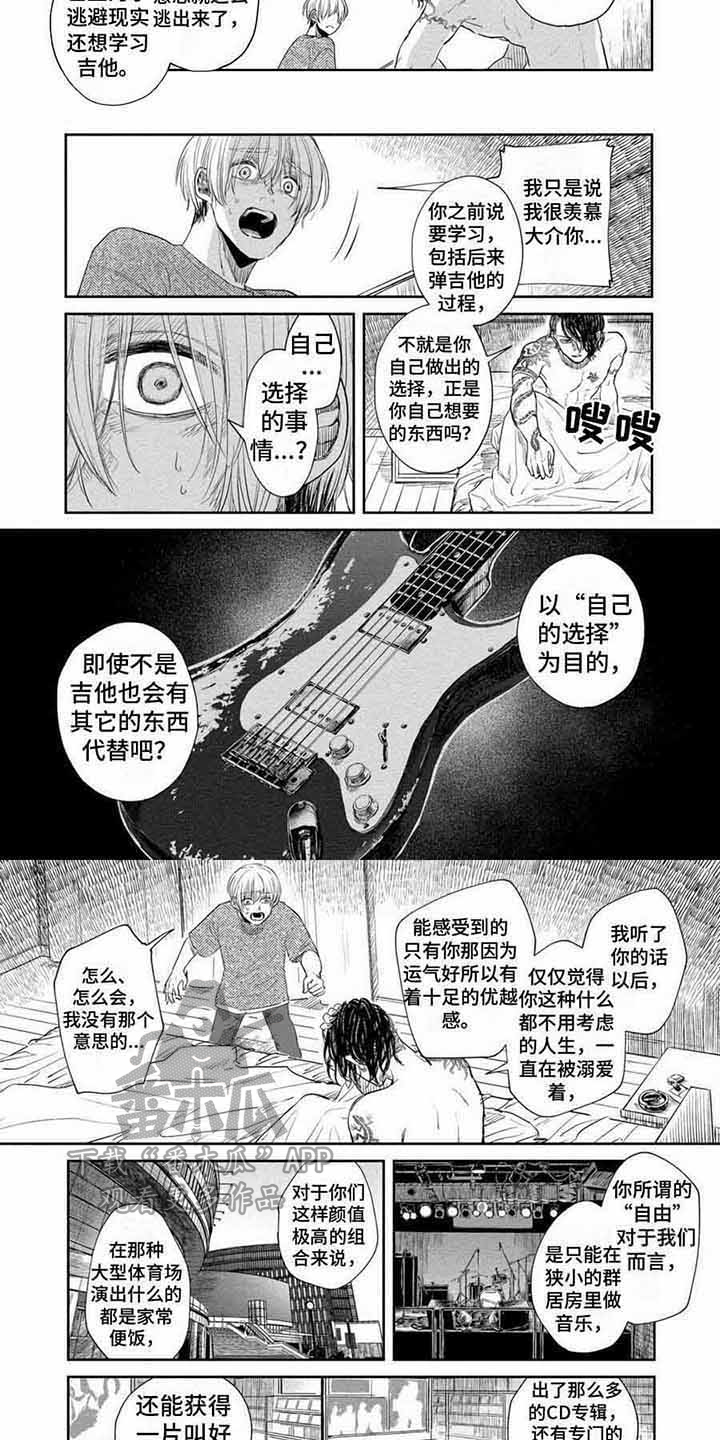 偶像狂粉漫画,第10章：发脾气 2图