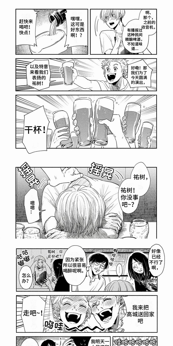 偶像死忠粉漫画,第2章：庆功宴2图