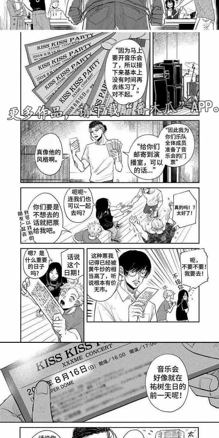 偶像活动第三季漫画,第15章：认真对待2图