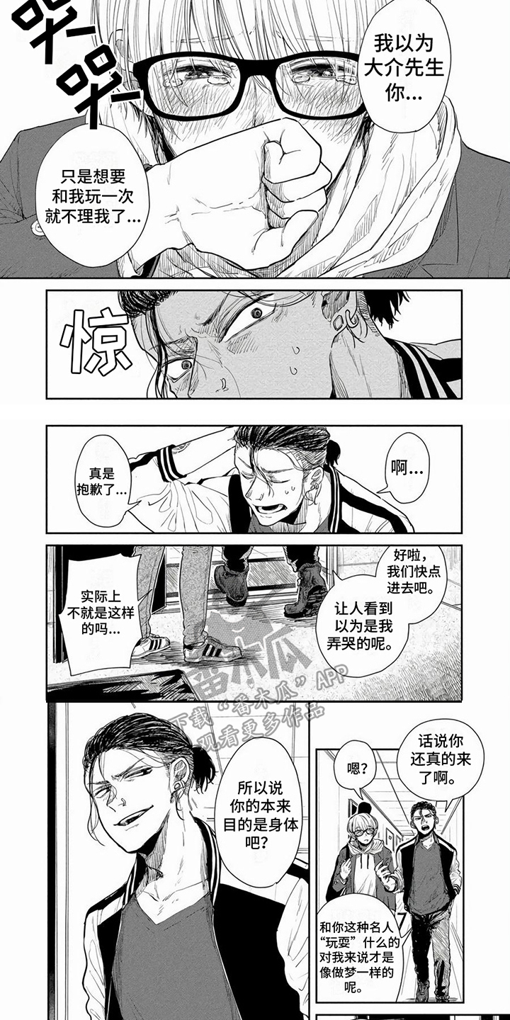 偶像服务生漫画,第4章：赴约2图