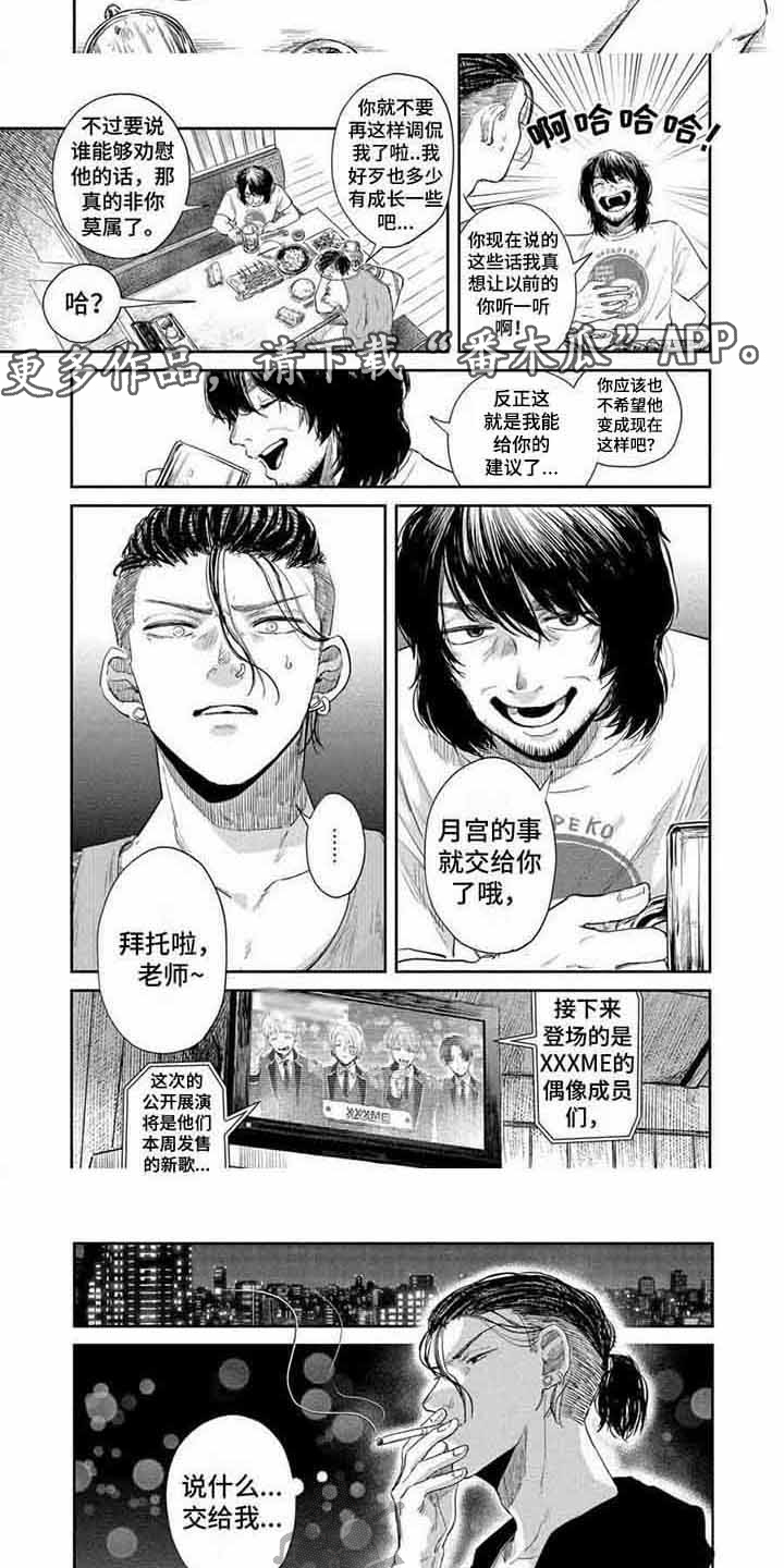 比偶像小的是什么粉漫画,第13章：明白心情2图