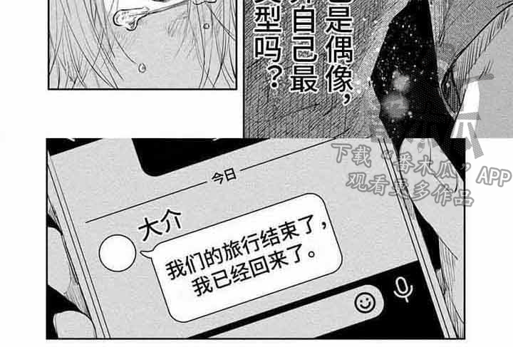 偶像万万岁课间操漫画,第9章：自私自利2图