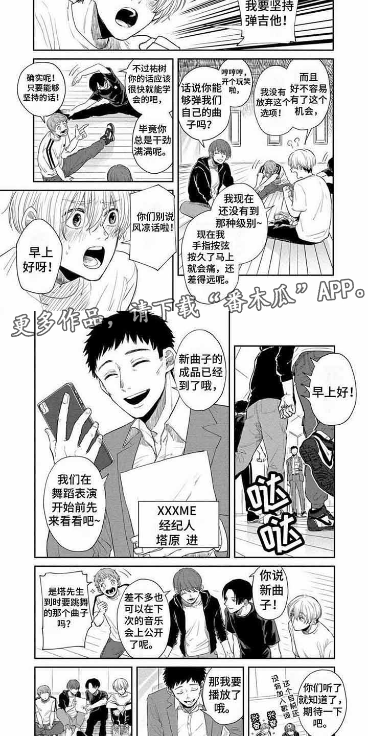 偶像狂粉漫画,第8章：舞曲 2图