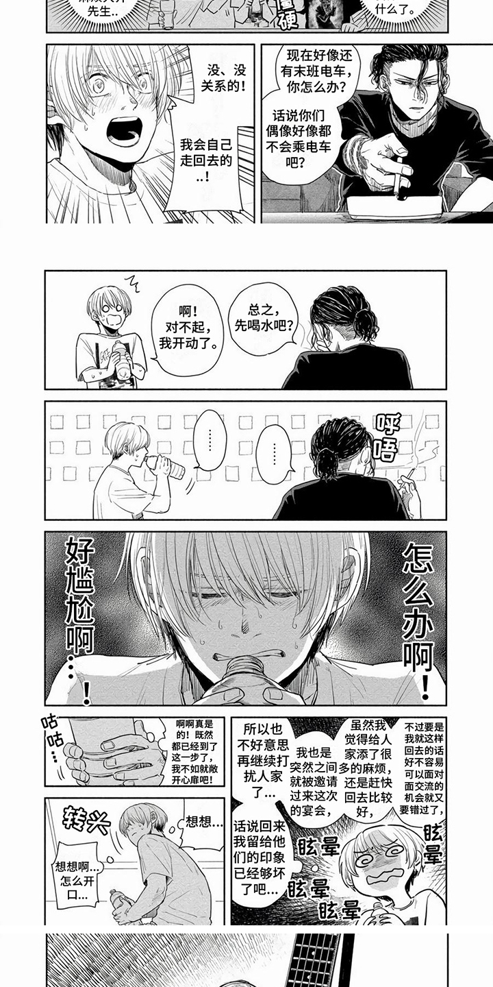 偶像偶像漫画,第2章：庆功宴2图