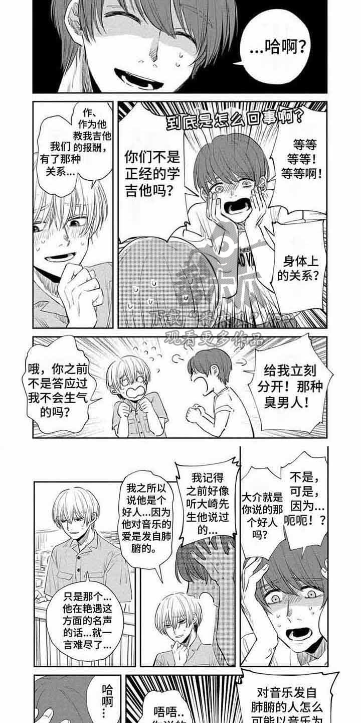 偶像漩涡漫画,第18章：倾诉2图