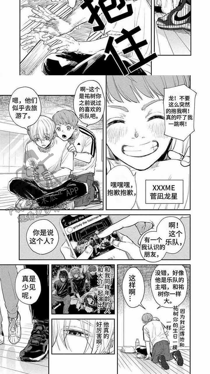 偶像追星粉丝漫画,第7章：提醒1图