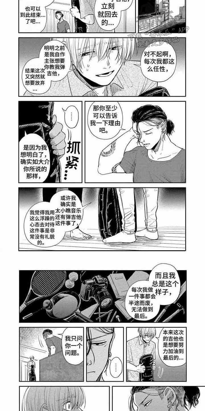 偶像梦幻祭2漫画,第13章：明白心情1图