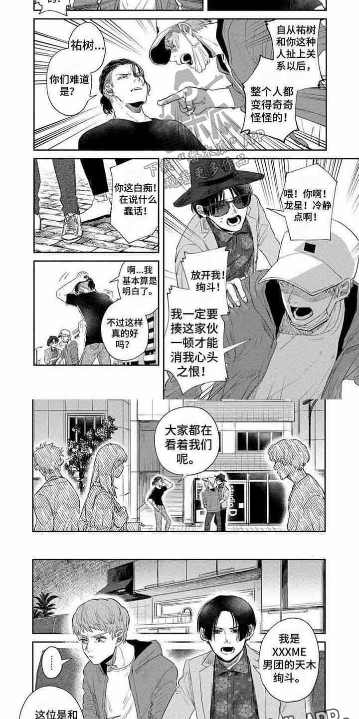 粉偶像一周年的话漫画,第11章：对峙2图