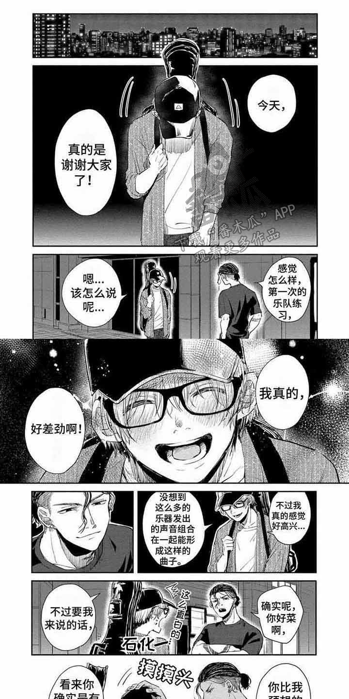 偶像狂粉漫画,第7章：提醒1图