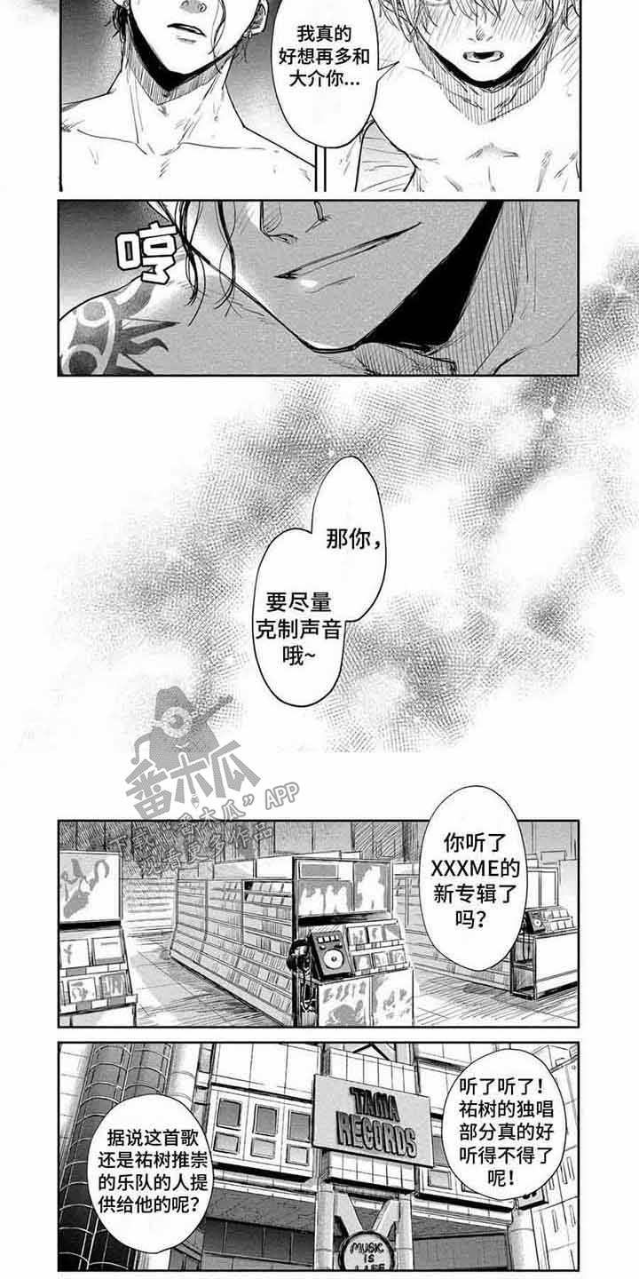 偶像追星也疯狂漫画,第22章：强强联合1图