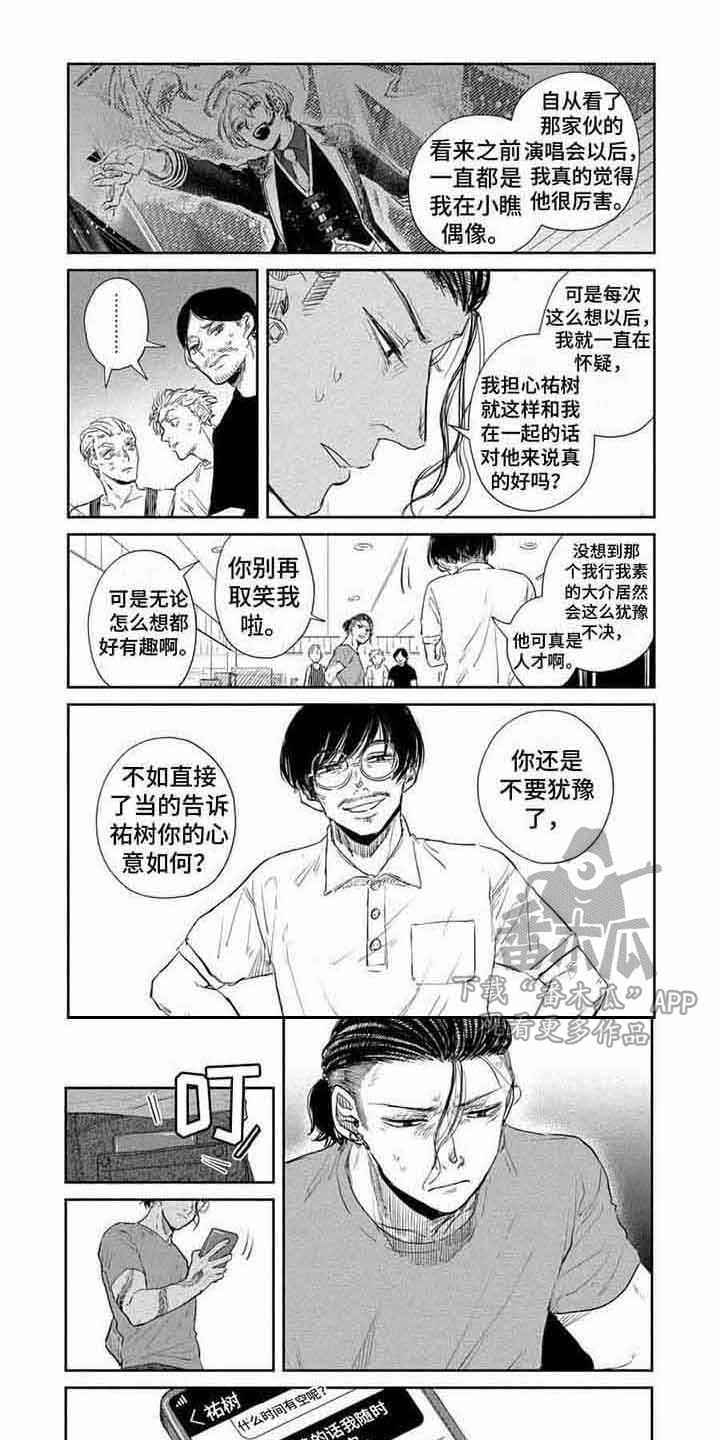 偶像活动on parade普通话漫画,第19章：吉他1图