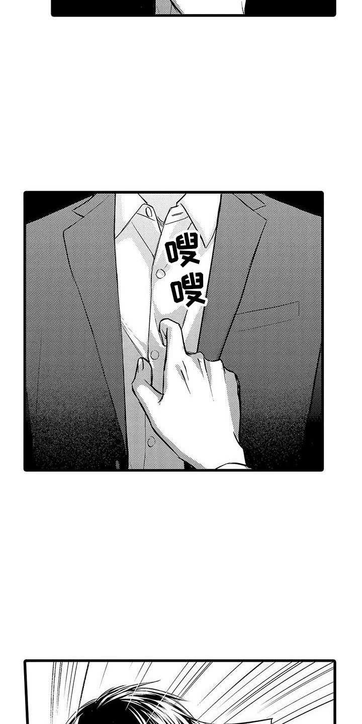 私人衣橱楚雄店漫画,第17章：慢慢聊2图