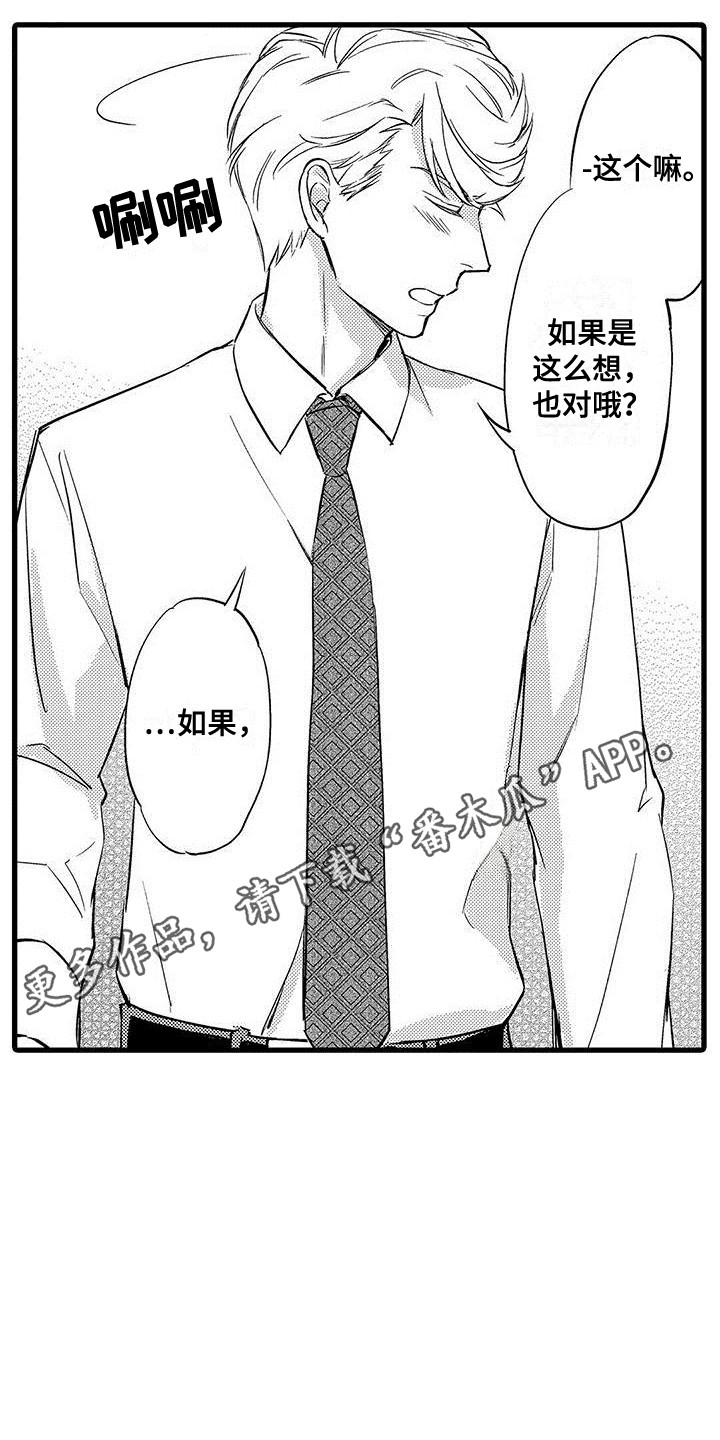 私人衣橱楚雄店漫画,第17章：慢慢聊1图