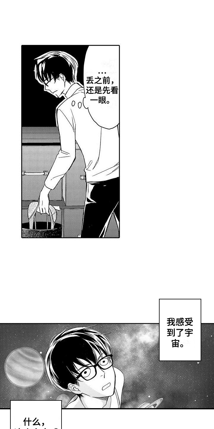 私人衣装漫画,第3章：秘密1图
