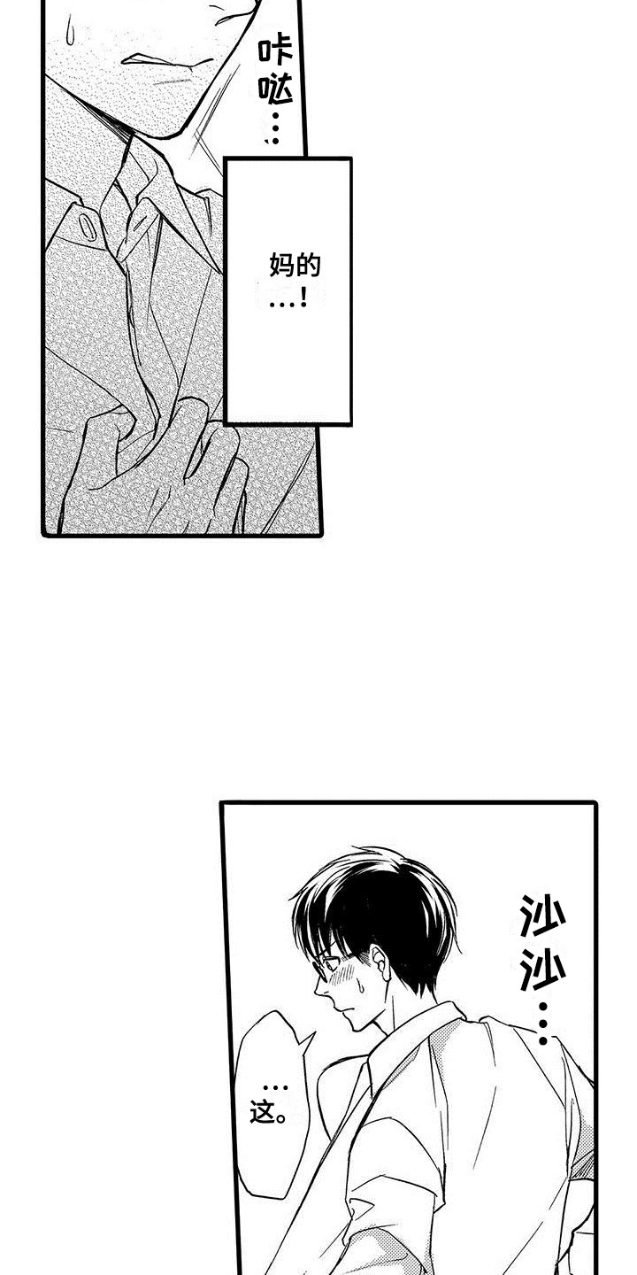 私人衣装漫画,第6章：背景1图
