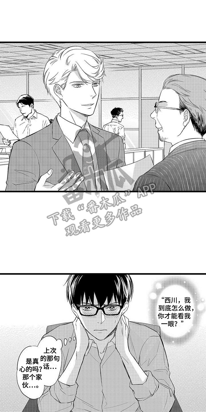 私人衣橱楚雄店漫画,第16章：纠结1图