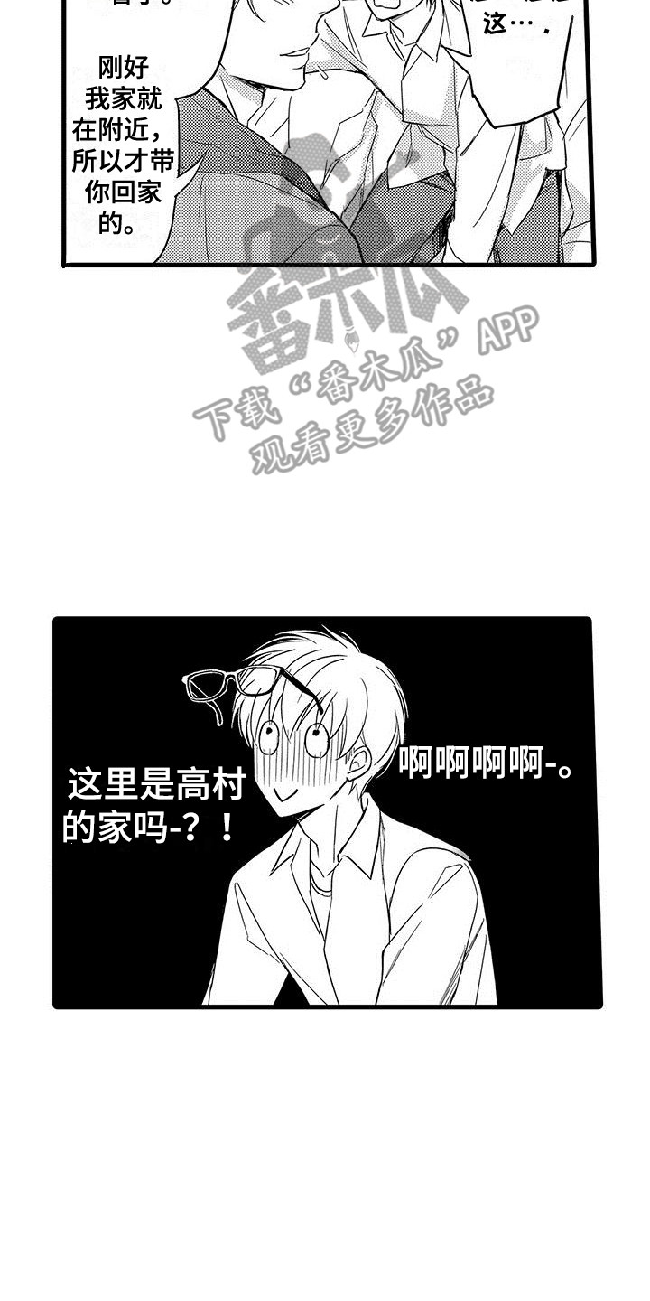 私人衣装漫画,第4章：带回家2图