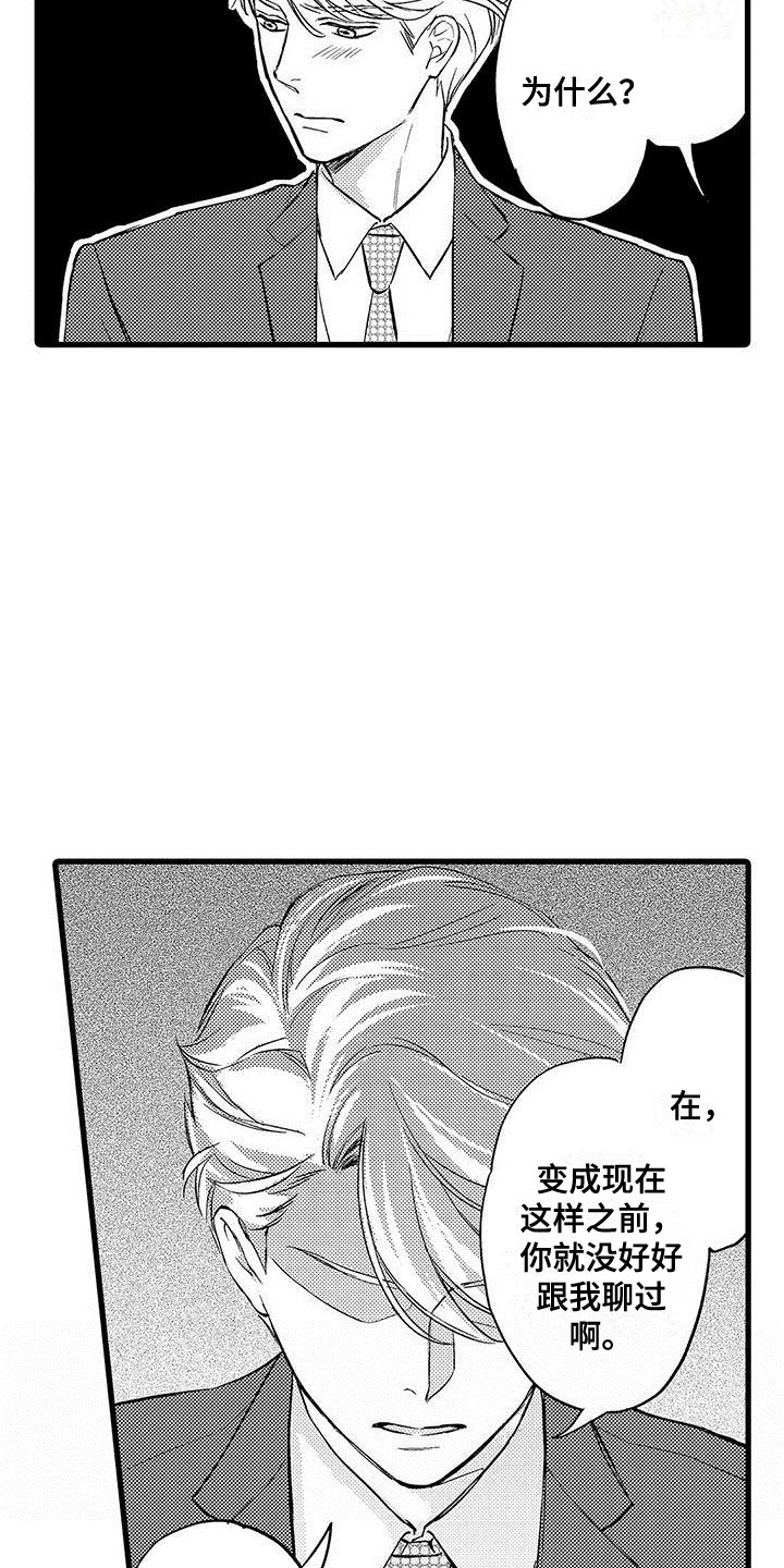 私人衣橱楚雄店漫画,第16章：纠结1图